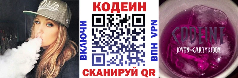 купить  цена  Омутнинск  Кодеин напиток Lean (лин) 
